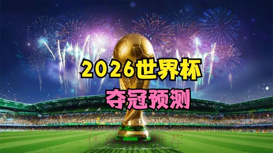 2026世界杯免费观看网站 2026世界杯免费观看网站