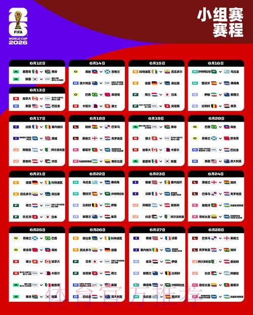 2026世界杯免费观看网站 2026世界杯免费观看网站